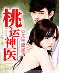 傲世医神完整版