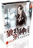 狼牙特种兵动漫