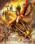 风流神尊闯都市紫被寒风