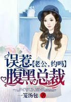 误惹腹黑老公雷人逃妻 融冰