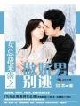 傲娇女总裁电影