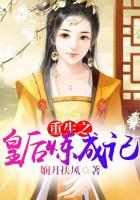 重生之皇后生存手册