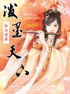 泼墨挥毫江山美下联
