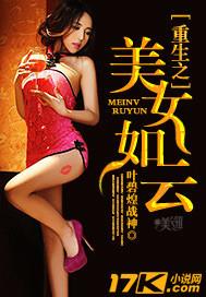 重生之美女如云的精彩评论
