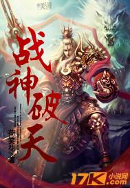 战神萧破天免费