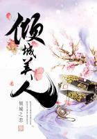 倾城美人 倾城之恋