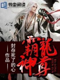 霸龙神尊短剧