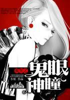重生之鬼眼神瞳txt百度