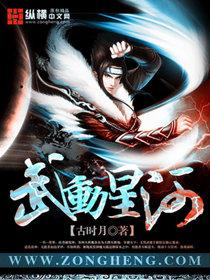 武动天河女主
