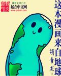 来自地球 英语