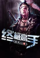 终极高手冠军是哪个队