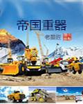 重生之机械时代