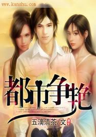 现代都市艳遇