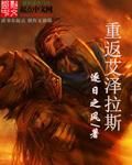 重返艾泽拉斯app官方正版
