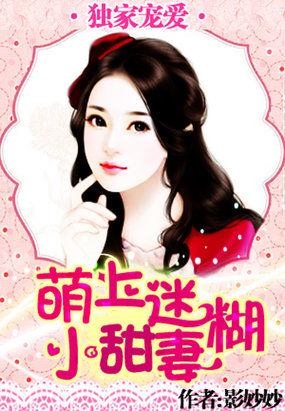 名门惊婚顾少你够了免费阅读漫画下拉式