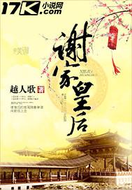谢家皇后玉瑶公主被毁了清白