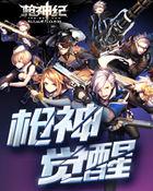 枪神纪boss