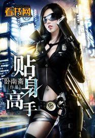 贴身高手无删减