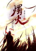 烛火虫