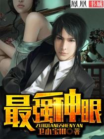 最强神眼全本TXT