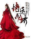 恃运而娇无删减txt