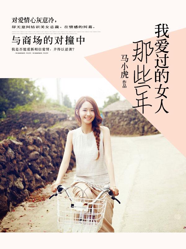 那些年我爱过的女人梁丽