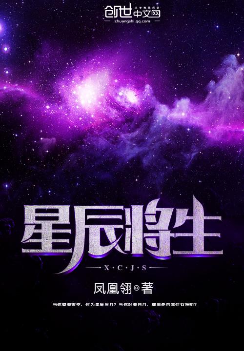 星辰的下一句是什么