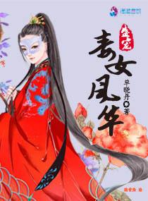 盛宠毒医妃