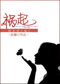 祸起于萧墙啥意思