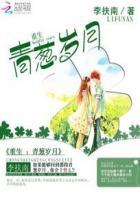 重生青葱岁月 春暖花开面朝大海