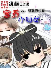 家养小仙女全文TXT免费