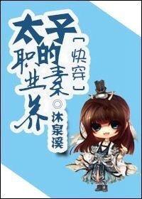 太子的太