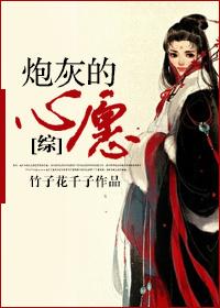炮灰心愿直通车(快穿)免费阅读