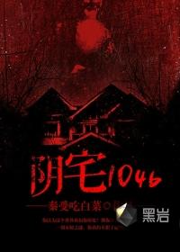 阴宅吉凶断