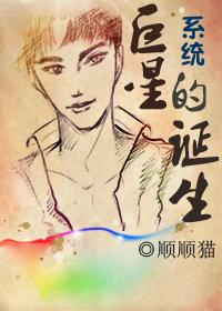巨星觉醒系统