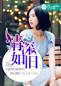 情深如旧尚云鹏续集叫什么名字