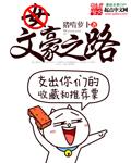 文豪之路飞穿越