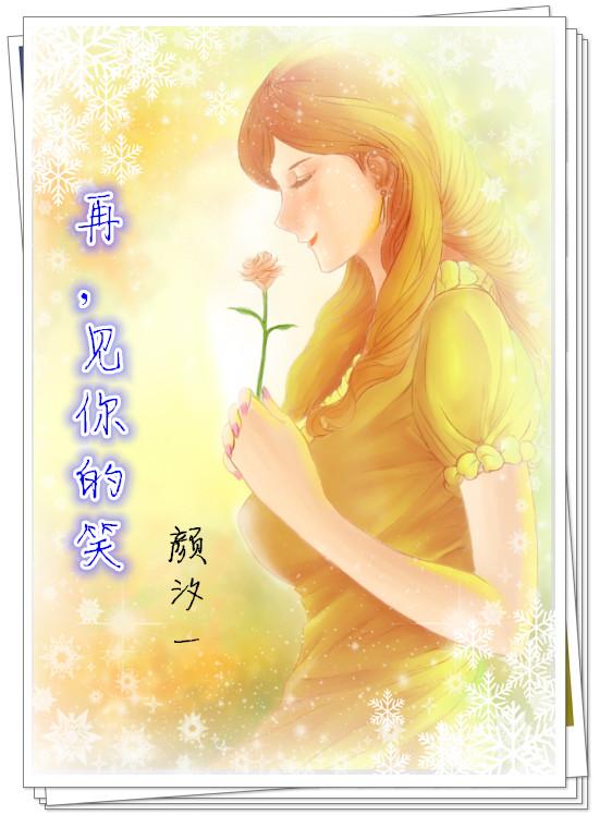 再见你的笑GL52
