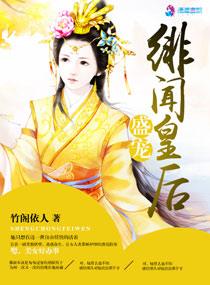 盛宠妃子知乎