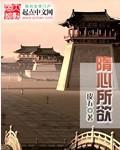 随心所欲中的欲是