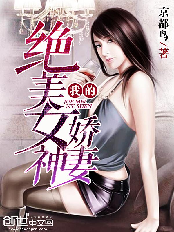 我的绝美神秘老婆
