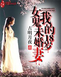 我的18岁女孩