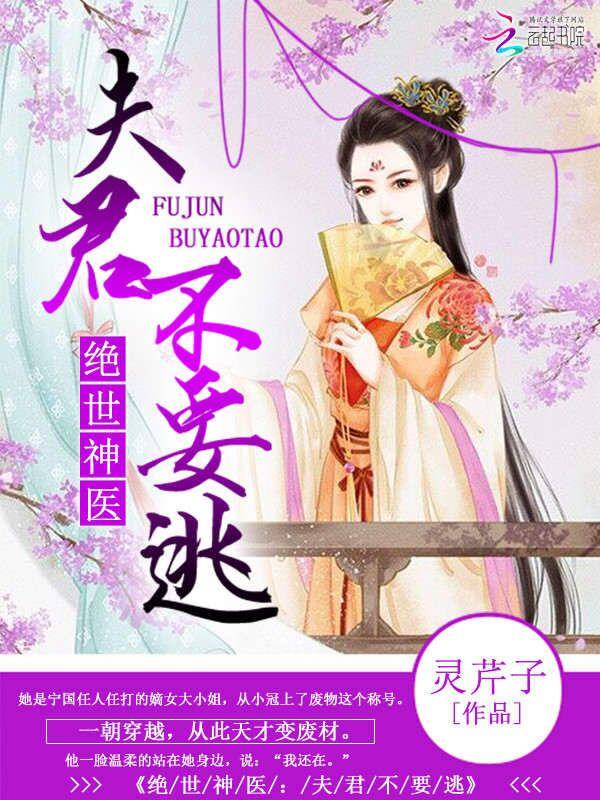 绝世夫君太难缠