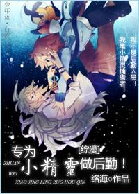 综小精灵为您服务全文