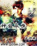 神国永恒 2k
