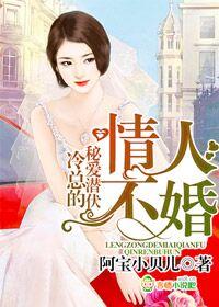 总裁的冷面情人