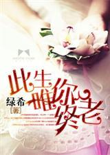 此生唯你歌词含义