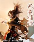 完美时空 武林外传