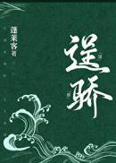 逞骄傲的拼音