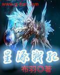 星源战记动画在哪里看